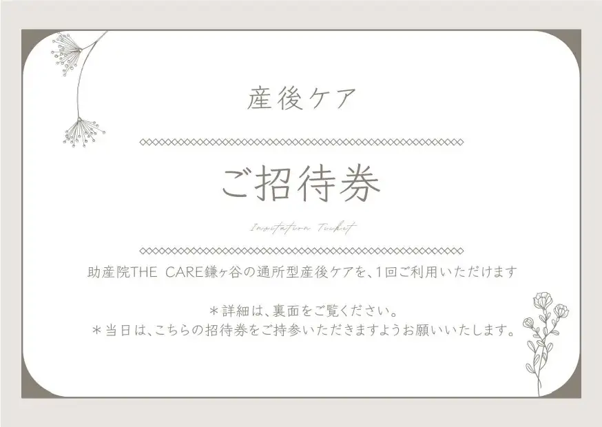 ご招待券